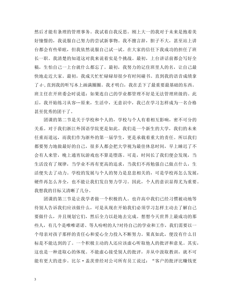 大学生团课心得体会范文 _第3页