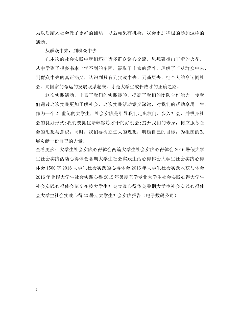 大学生社会实践心得体会范文 (000001)_第2页