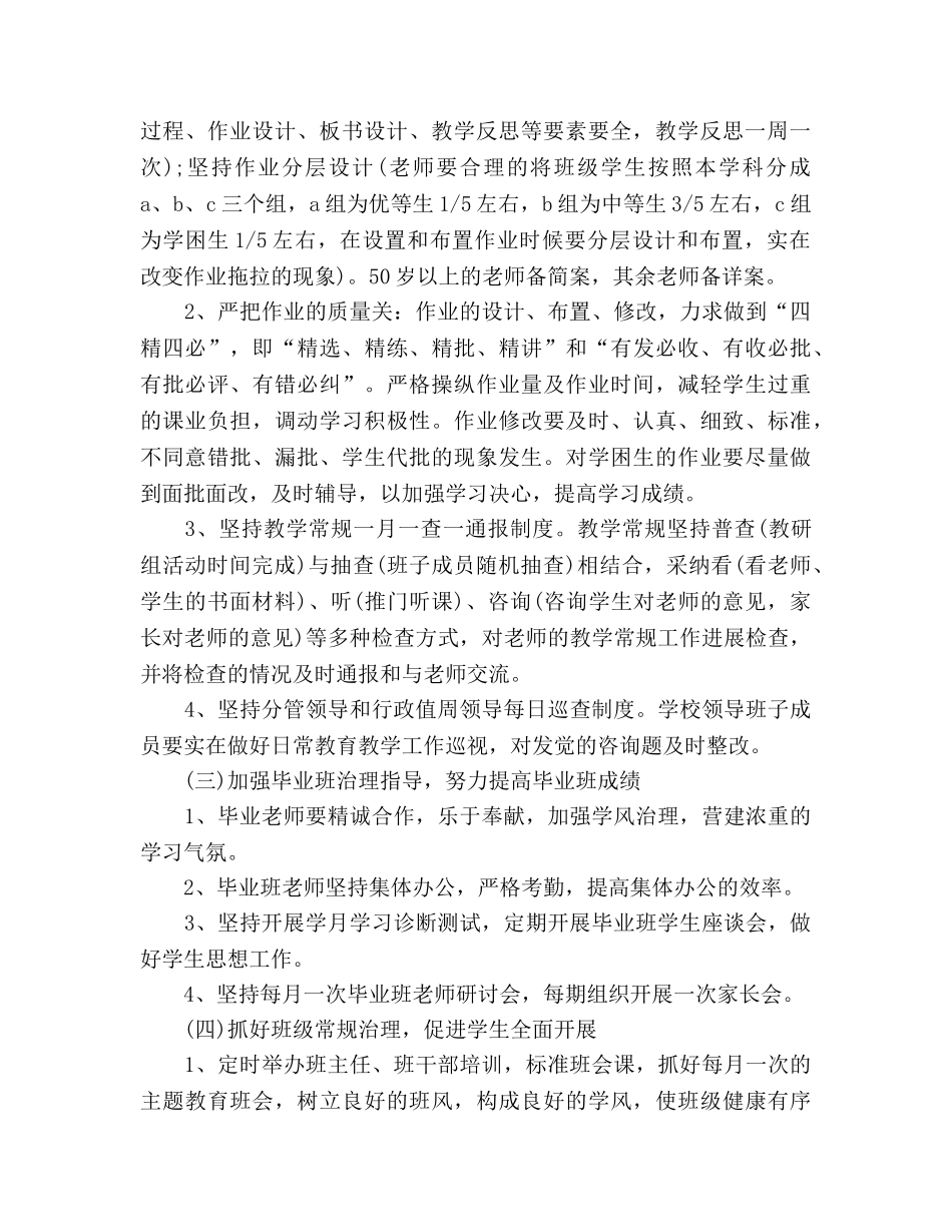 教学教研工作参考计划(1) _第2页