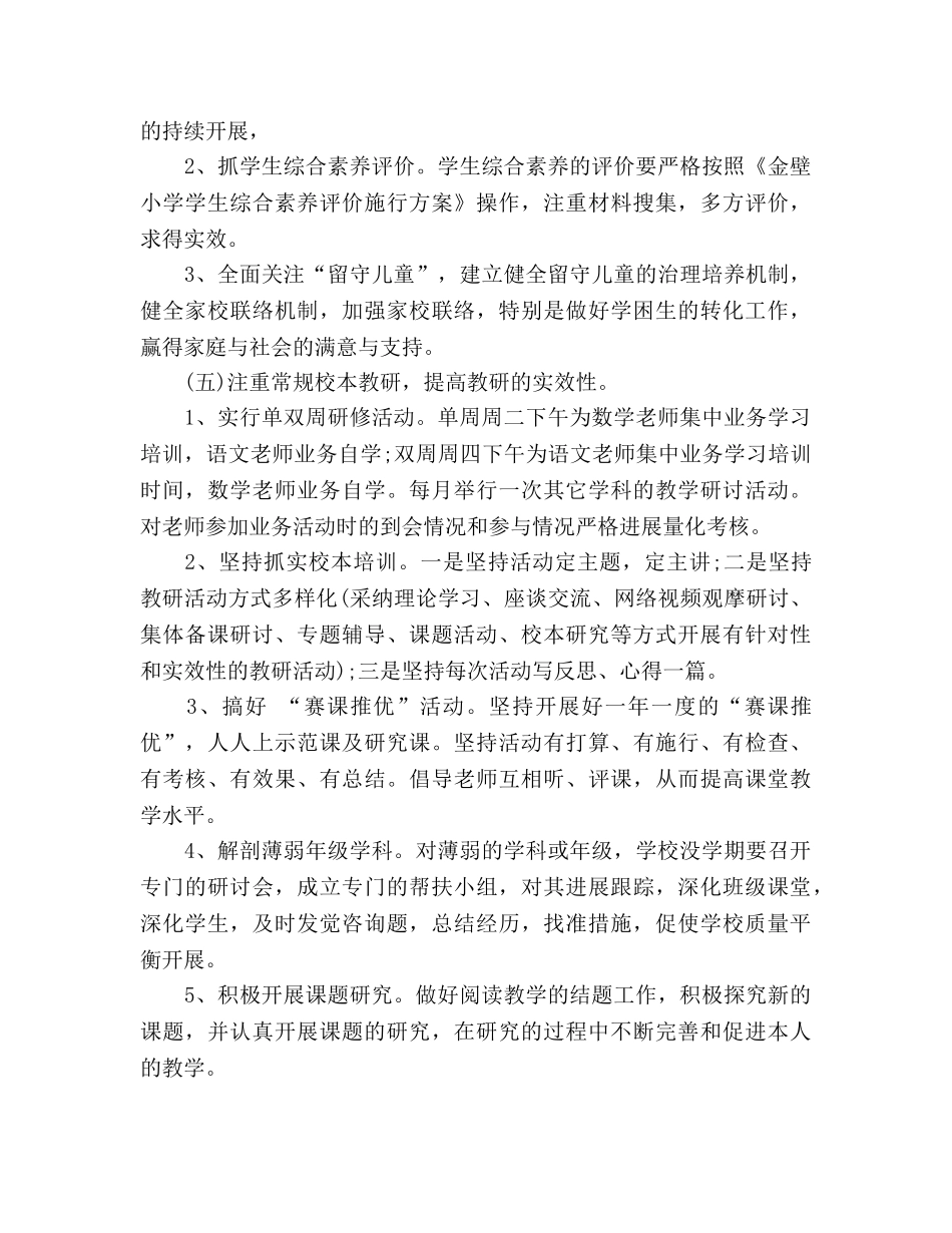 教学教研工作参考计划(1) _第3页