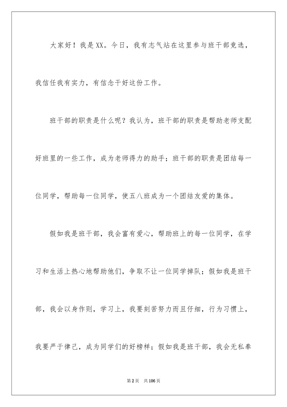 2024五年级竞选班干部演讲稿_2_第2页