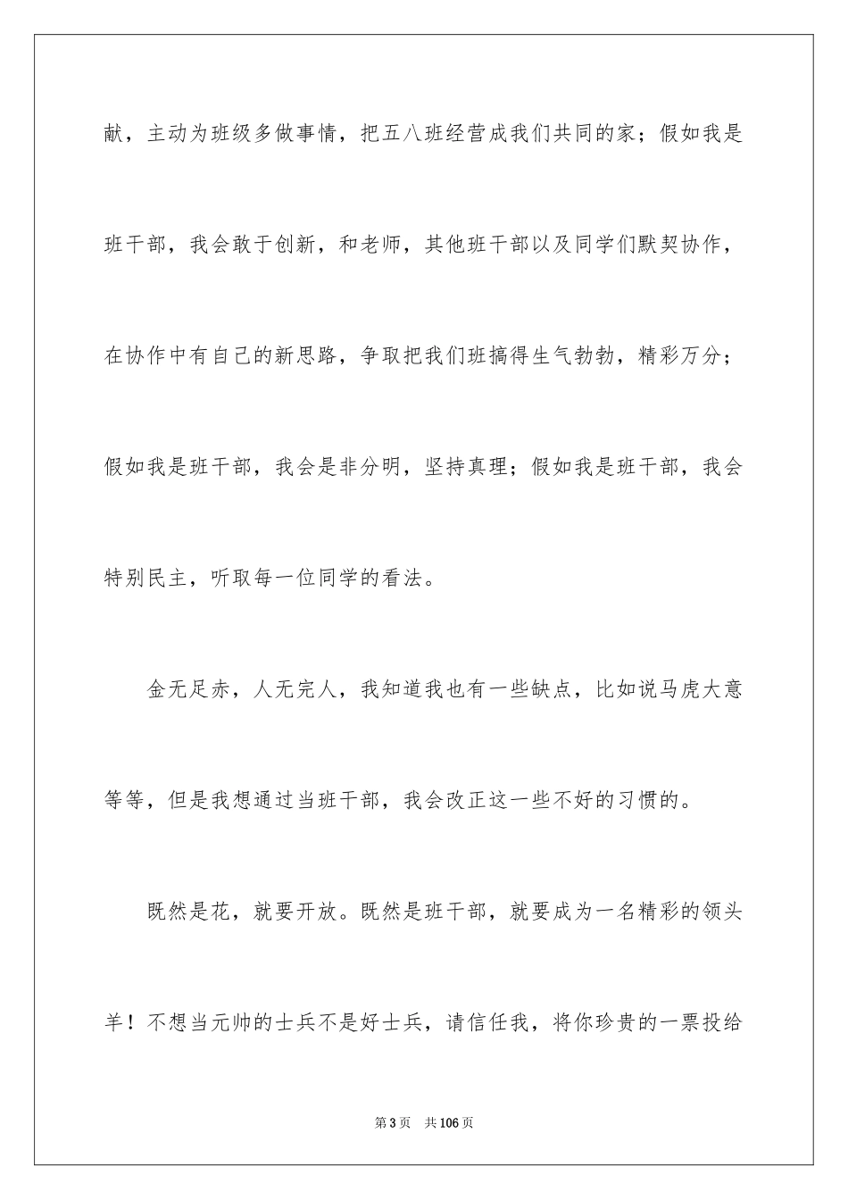 2024五年级竞选班干部演讲稿_2_第3页