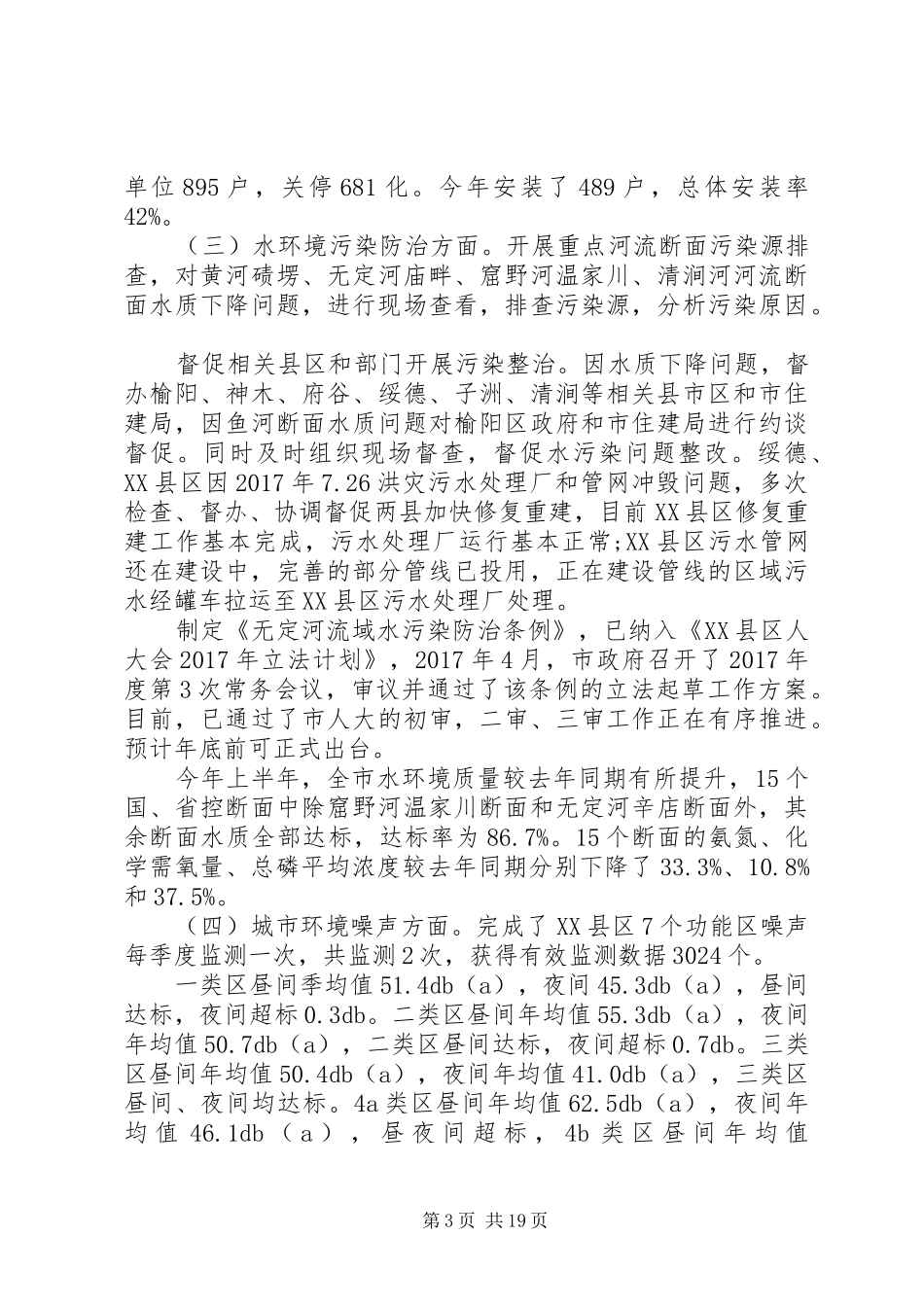 市环境保护局创建工作会议上讲话发言_第3页