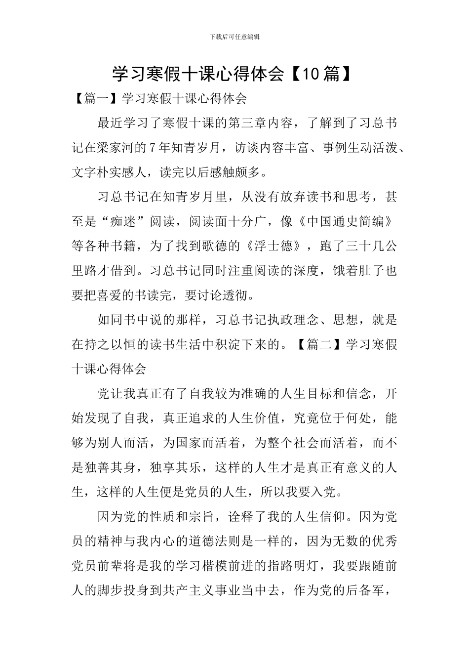 学习寒假十课心得体会_第1页