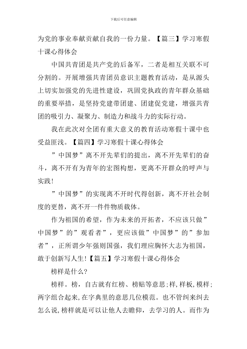 学习寒假十课心得体会_第2页