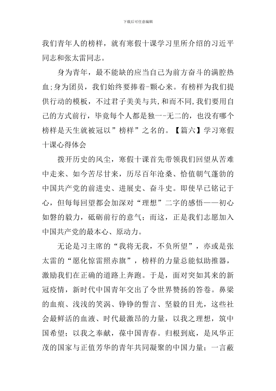 学习寒假十课心得体会_第3页