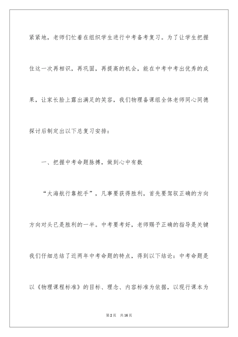 2024初三下学期物理教学计划_9_第2页