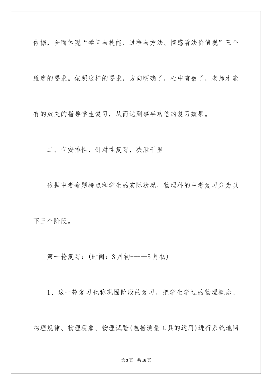 2024初三下学期物理教学计划_9_第3页