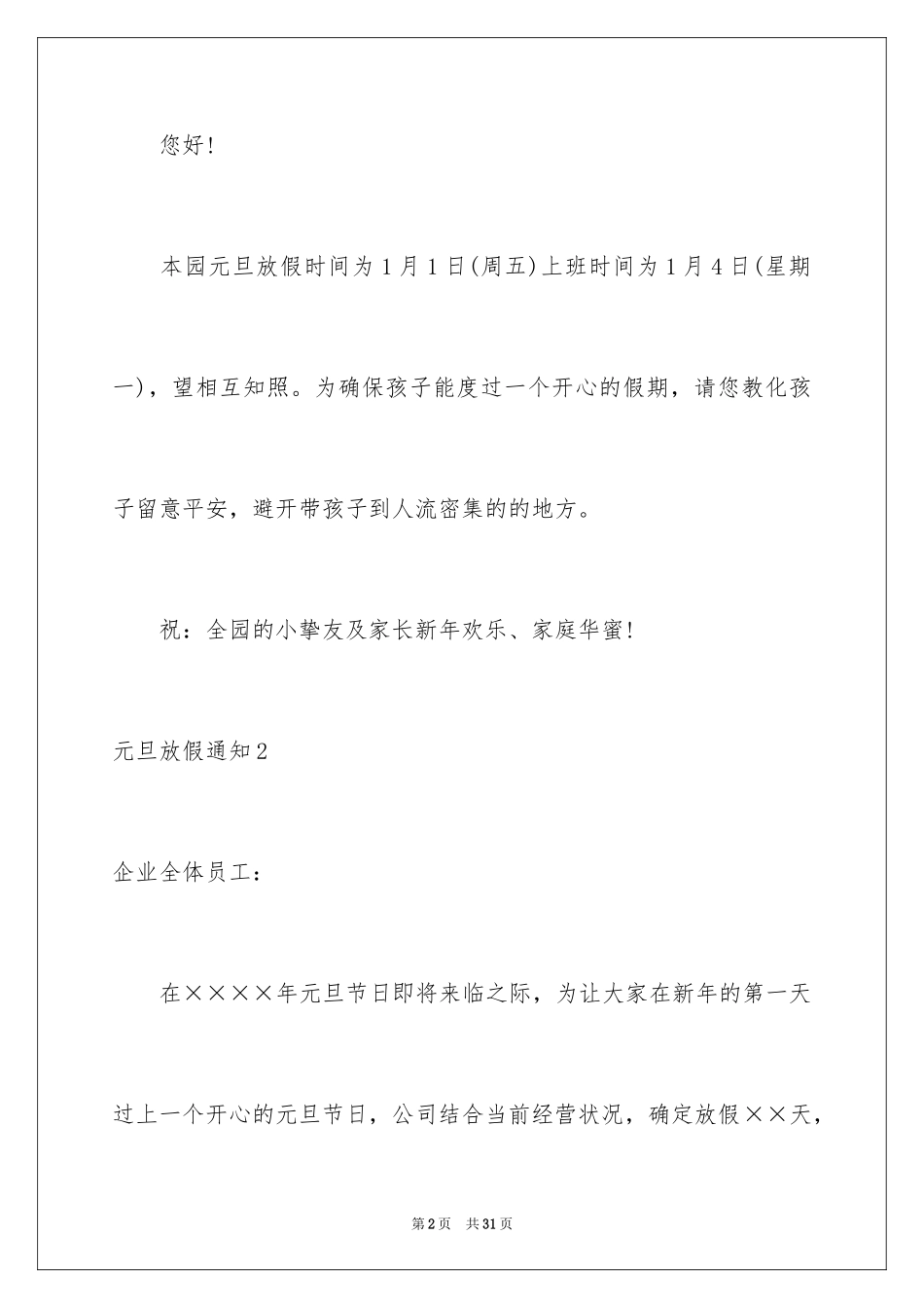 2024元旦放假通知_5_第2页