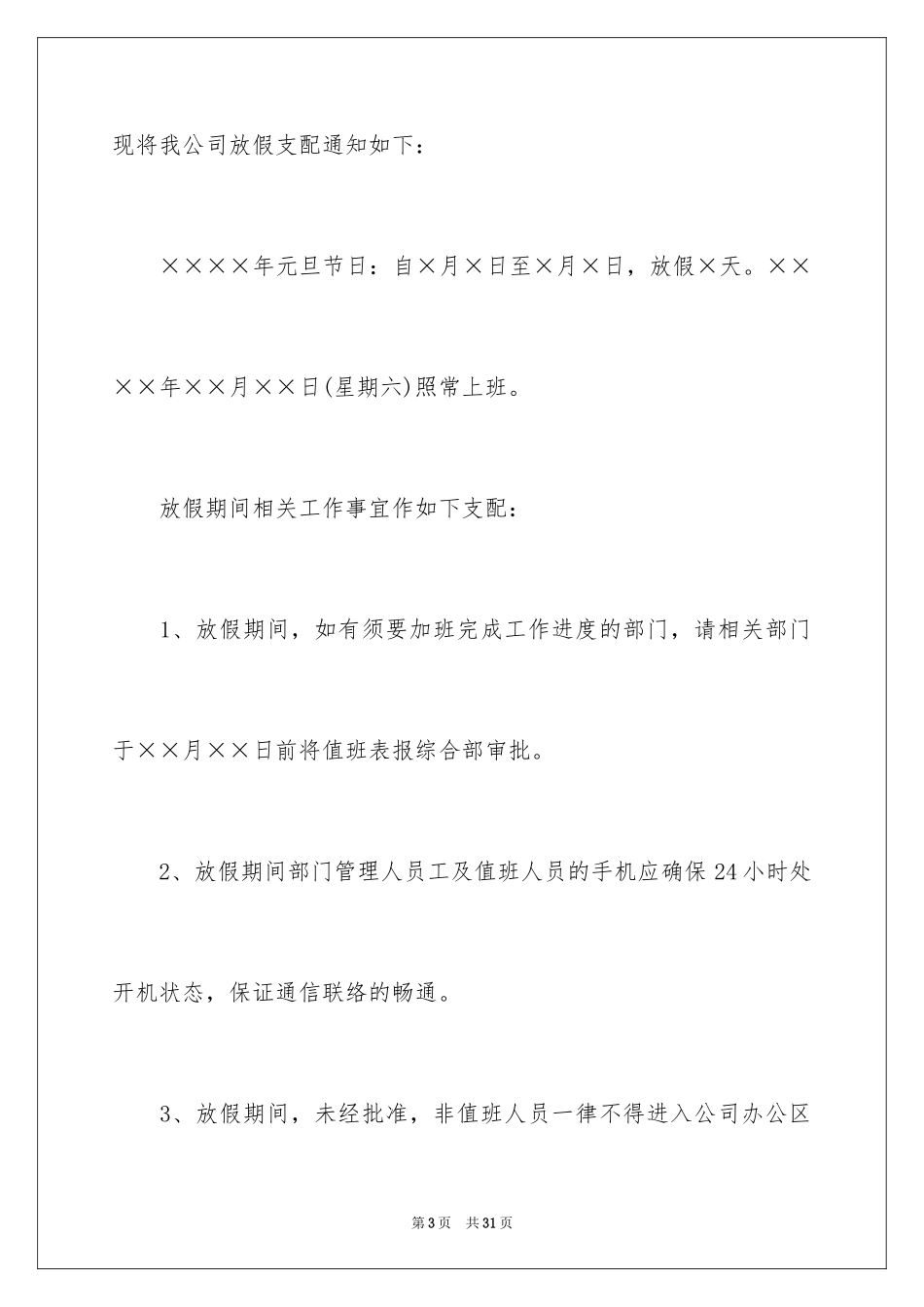 2024元旦放假通知_5_第3页