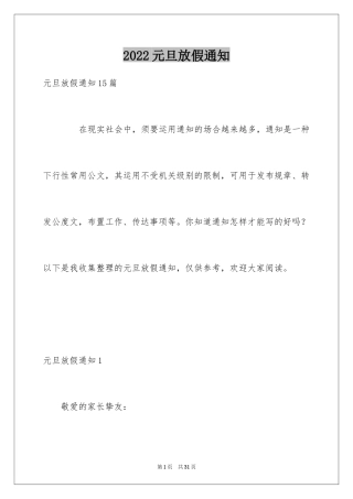 2024元旦放假通知_5