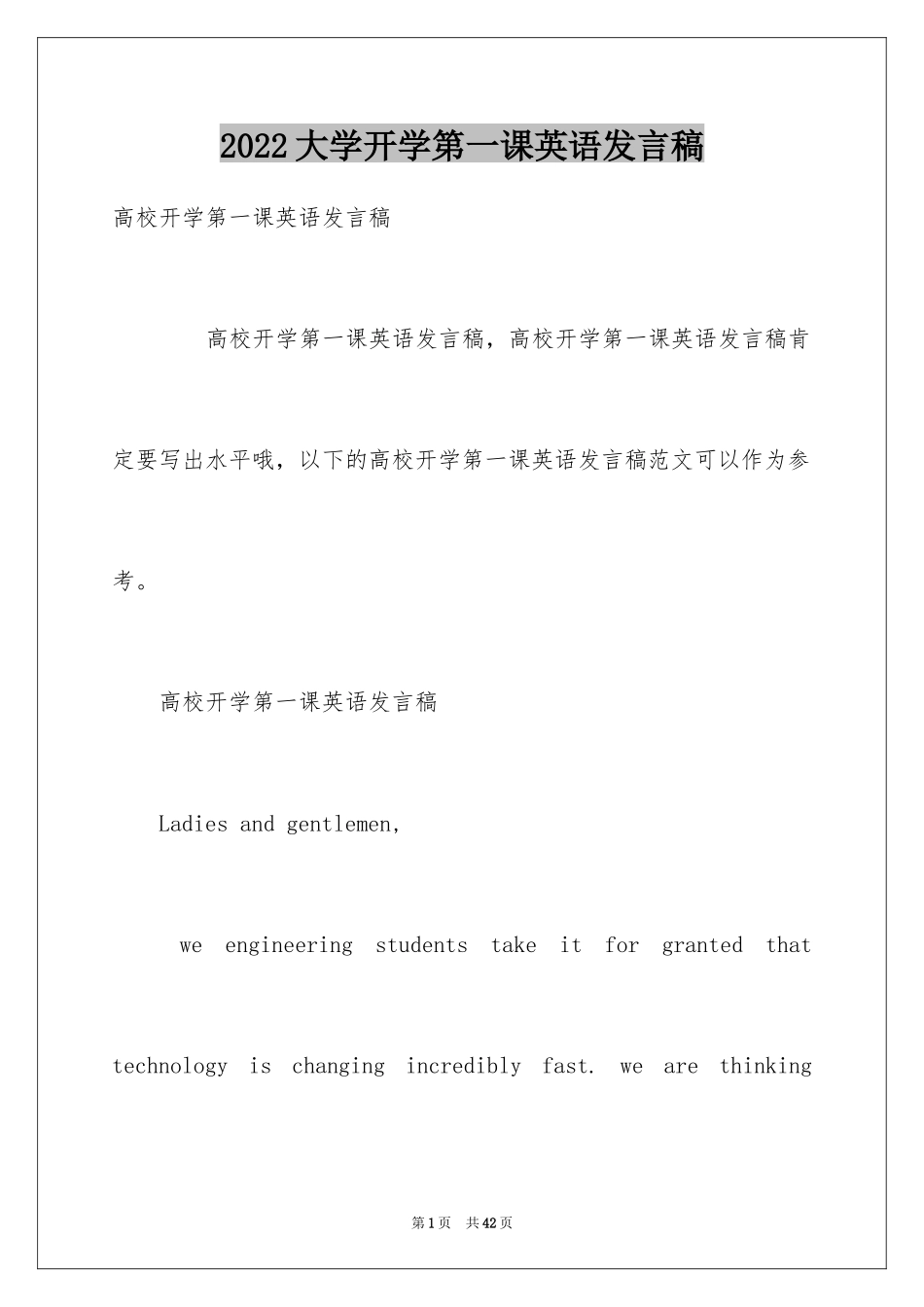 2024大学开学第一课英语发言稿_第1页