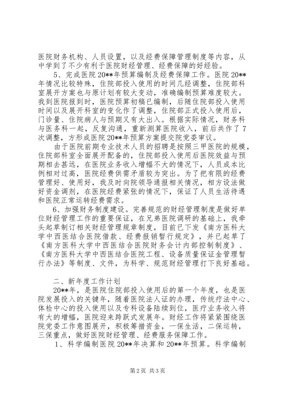 20XX年个人的工作总结_第2页
