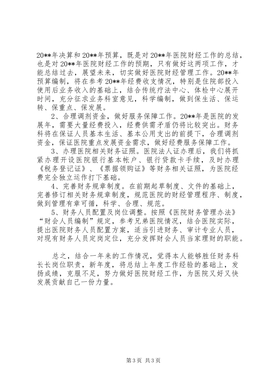 20XX年个人的工作总结_第3页