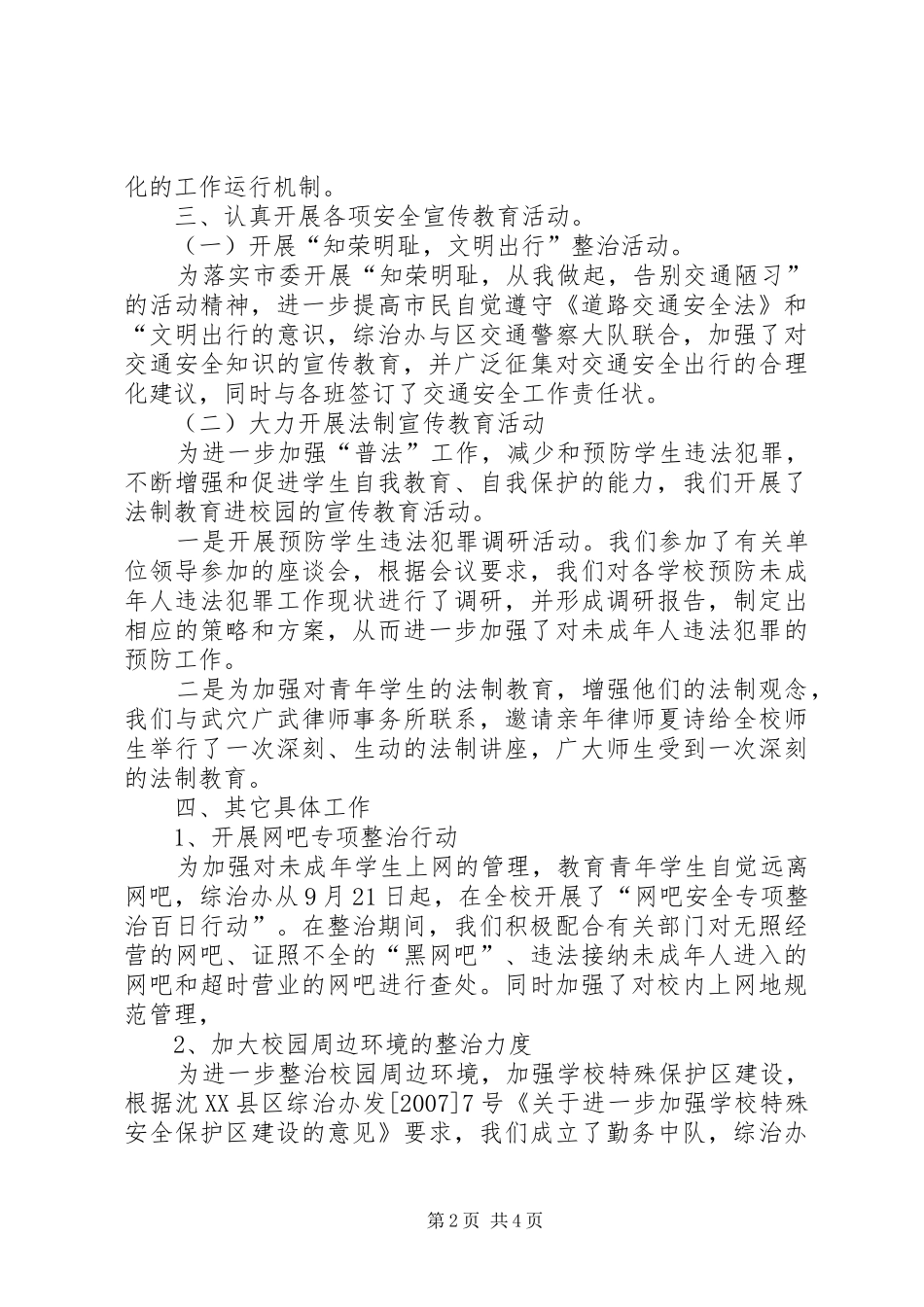 20XX年综治办工作总结 _第2页