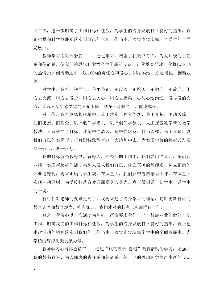 教师学习党精神心得体会3篇 _第2页