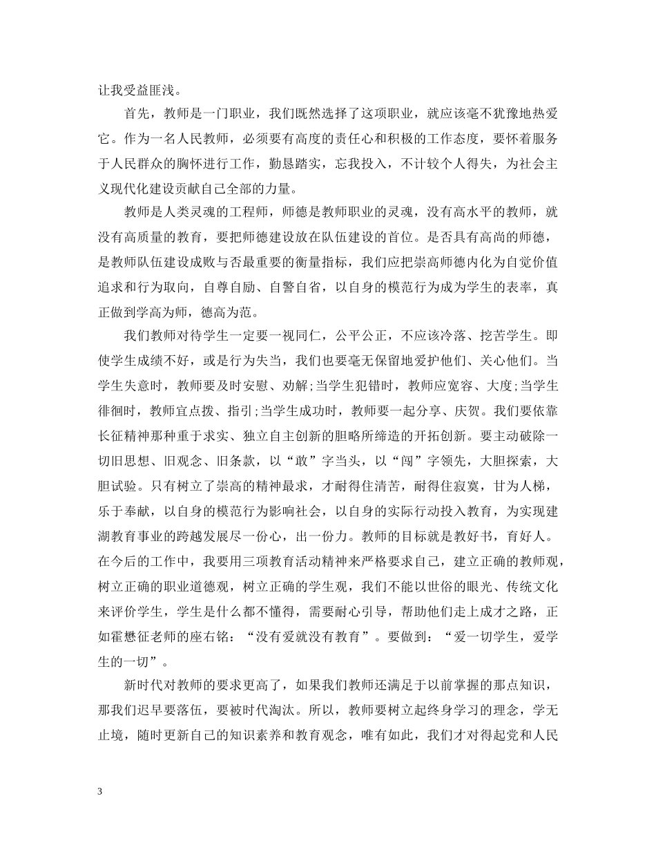 教师学习党精神心得体会3篇 _第3页