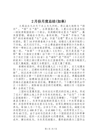 2月份月度总结(如皋)