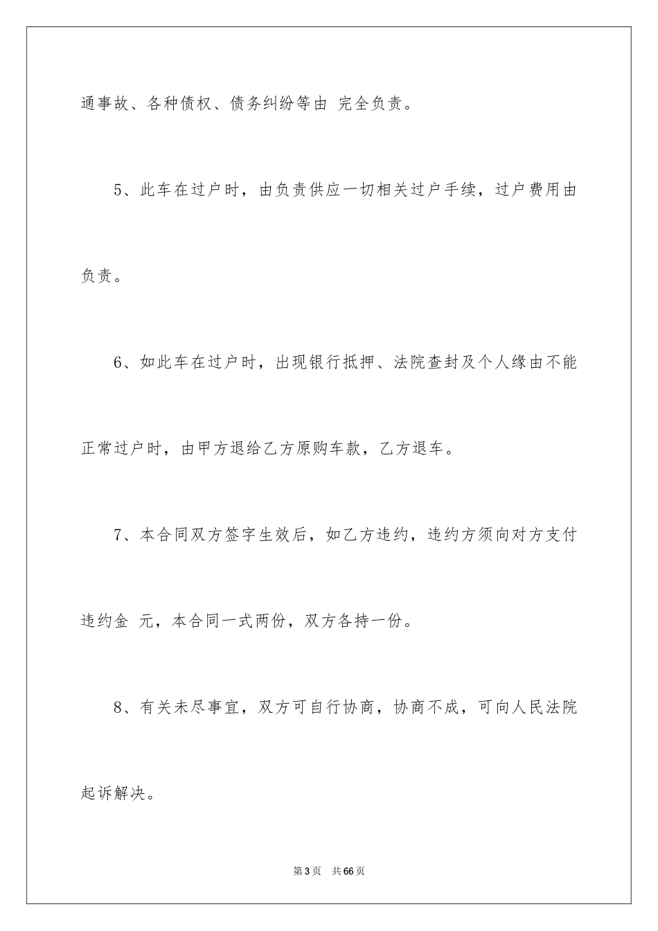 2024二手车转让合同_14_第3页