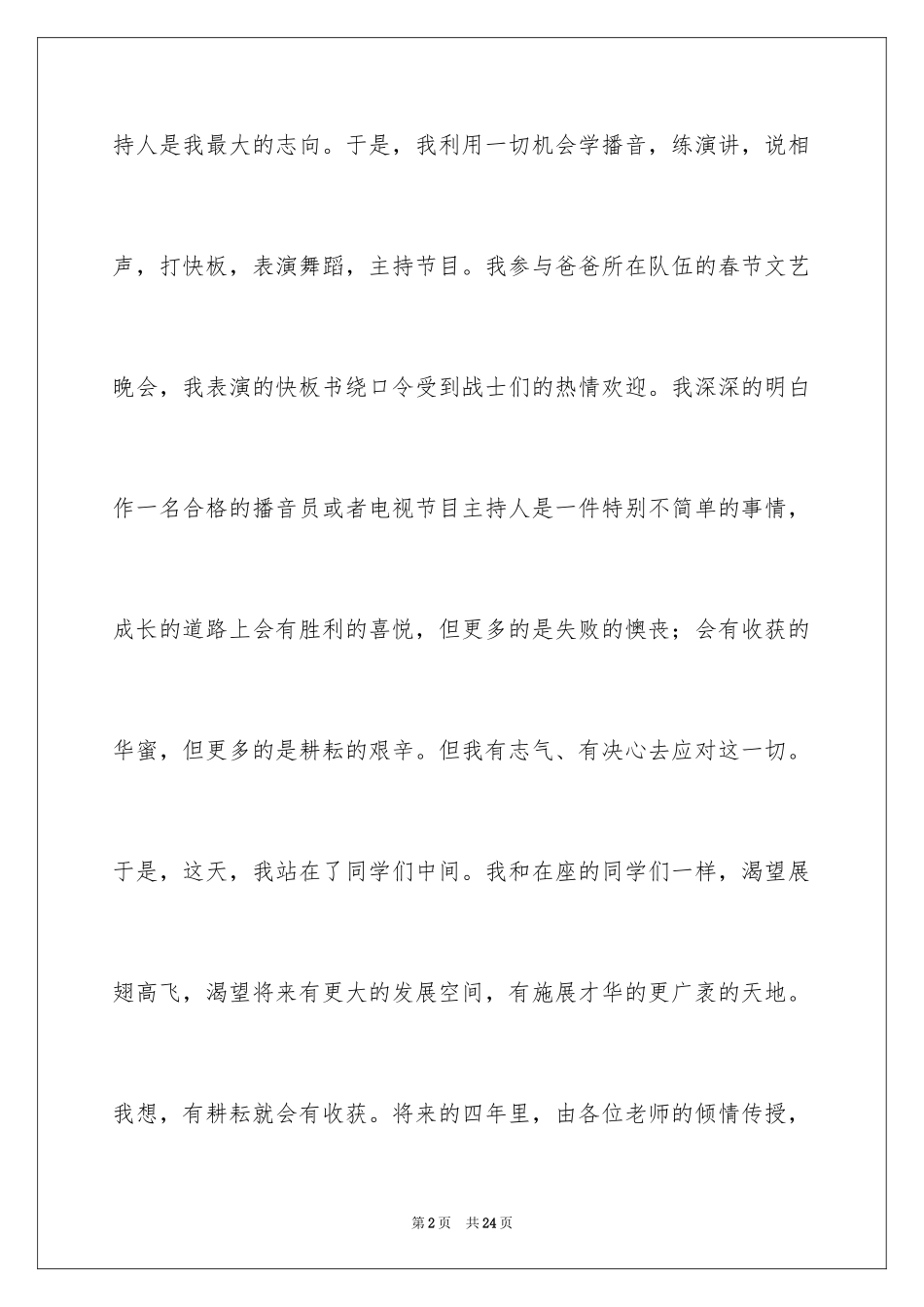 2024大一自我介绍_5_第2页