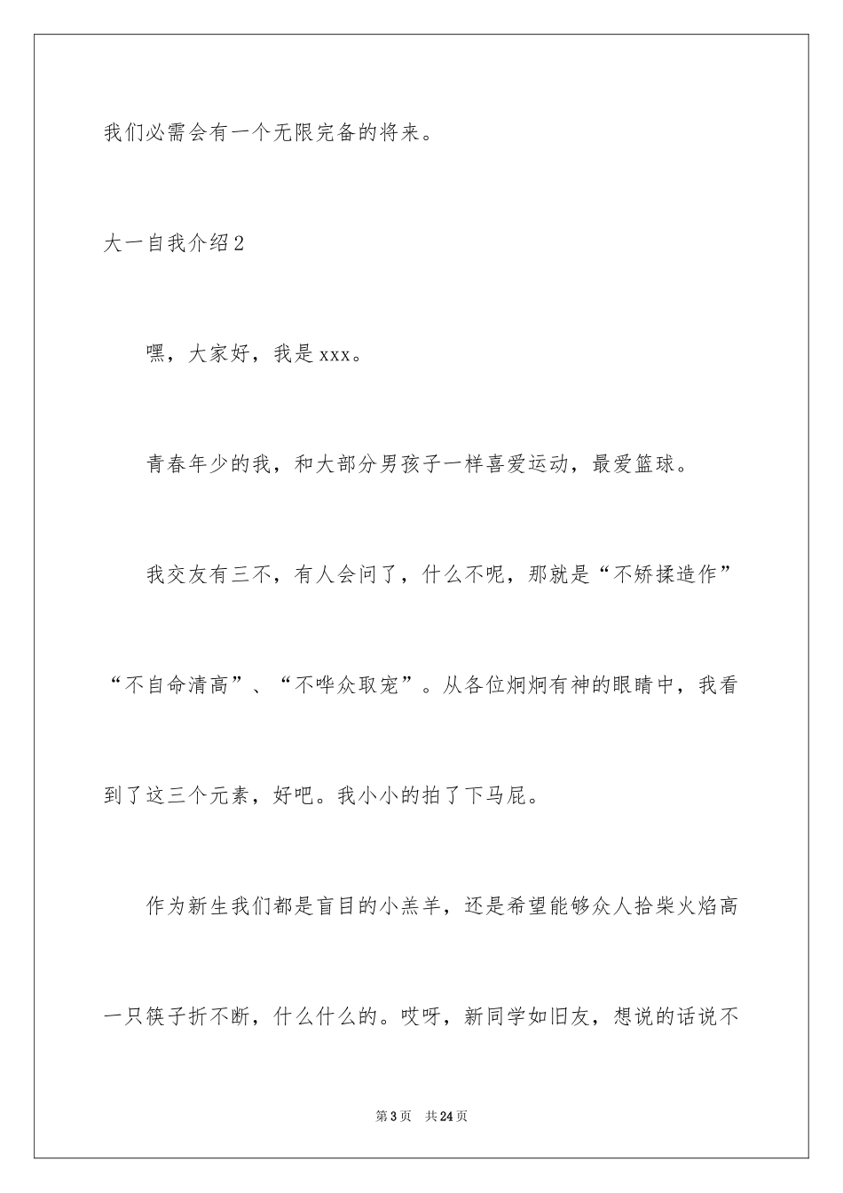 2024大一自我介绍_5_第3页