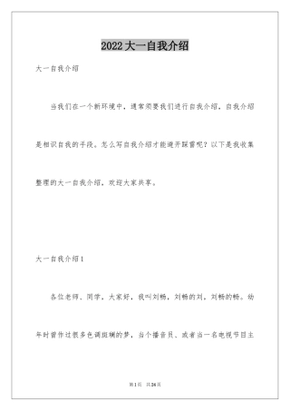2024大一自我介绍_5