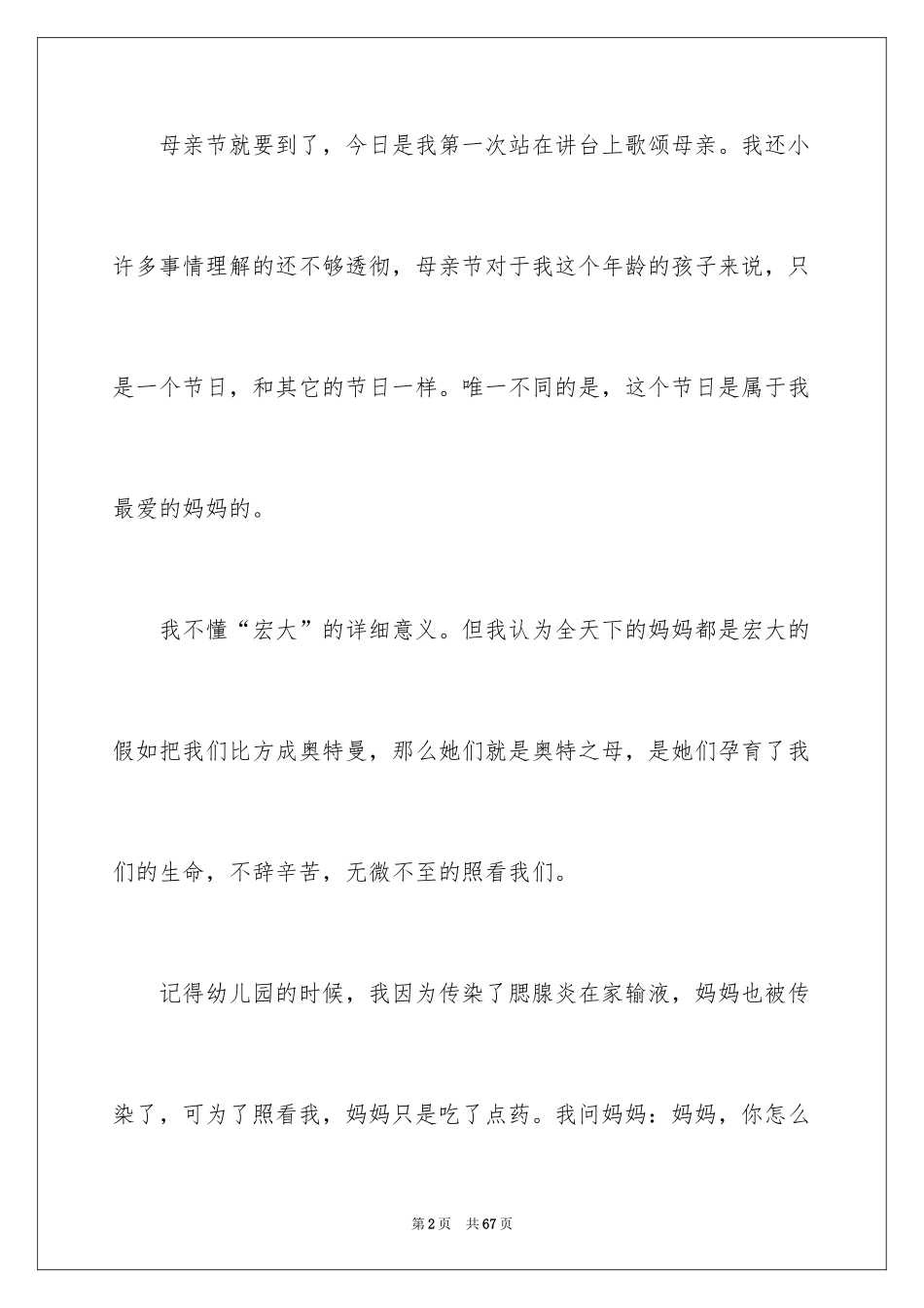 2024学会感恩演讲稿_287_第2页