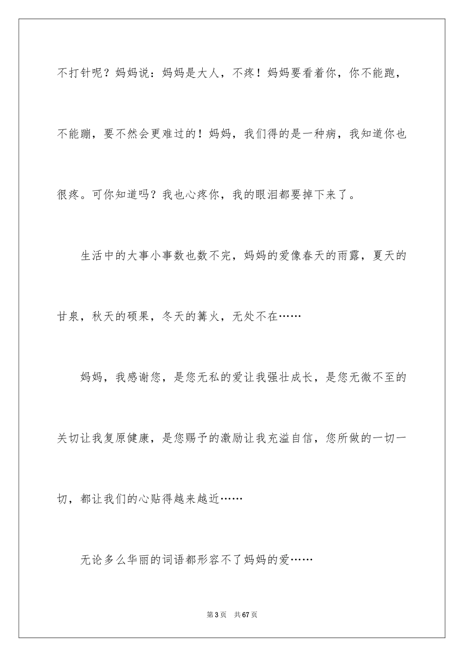 2024学会感恩演讲稿_287_第3页