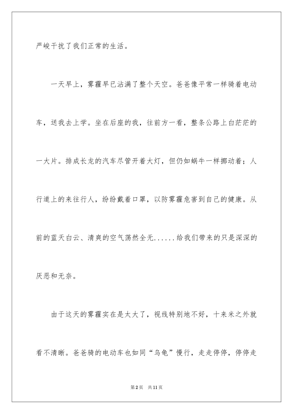 2024可恶的雾霾作文_6_第2页