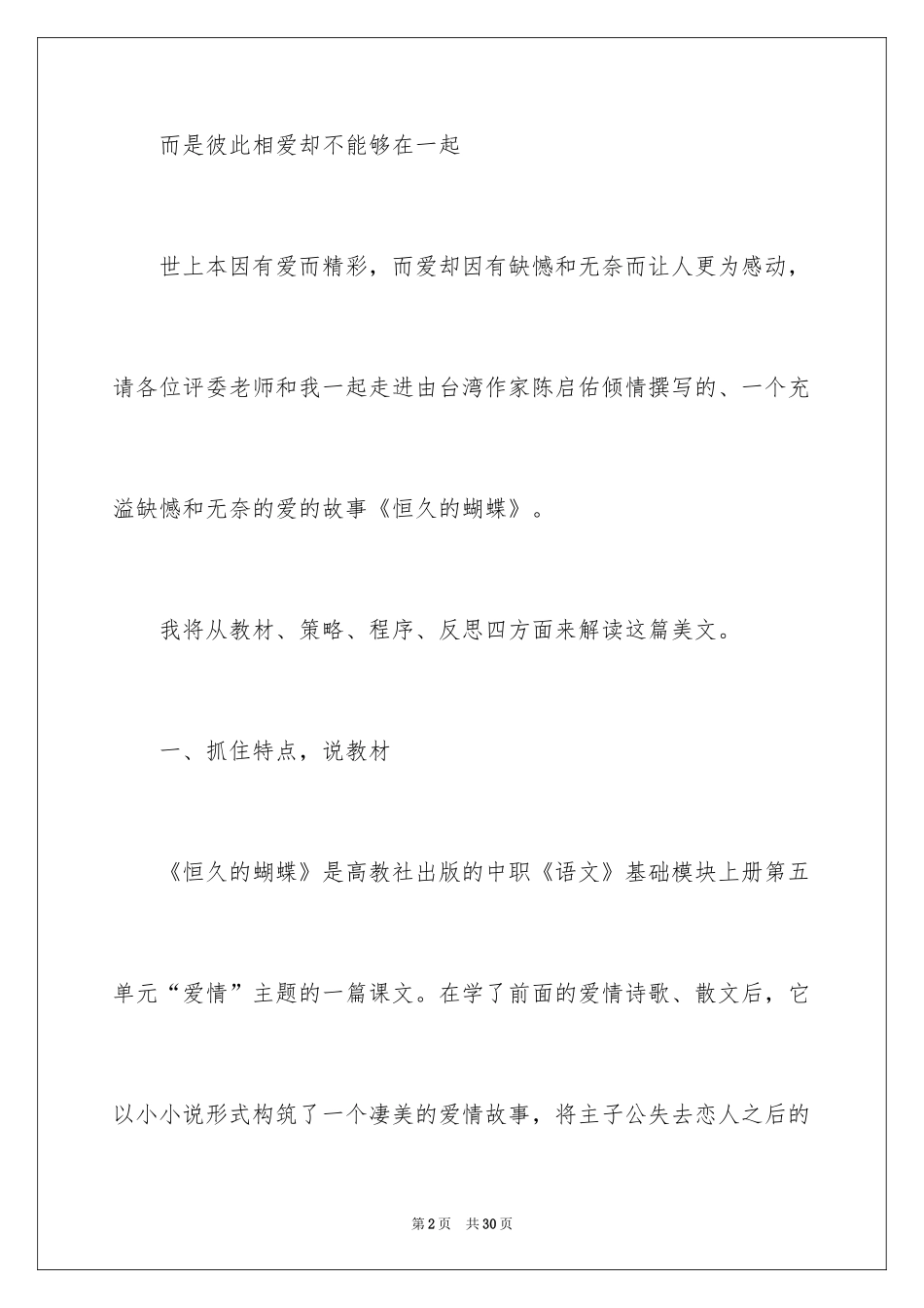 2024中职语文《永远的蝴蝶》说课稿 _第2页