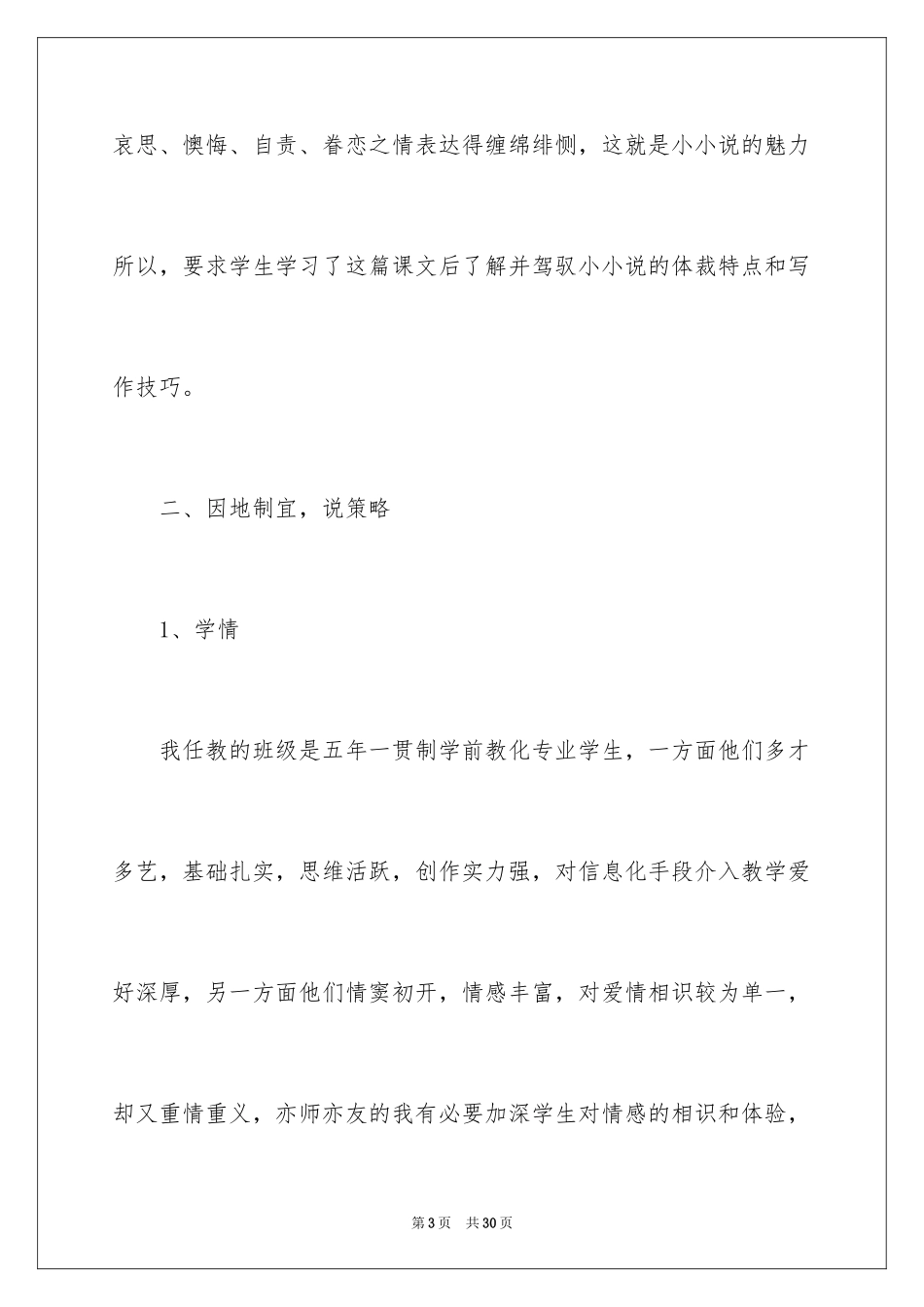 2024中职语文《永远的蝴蝶》说课稿 _第3页