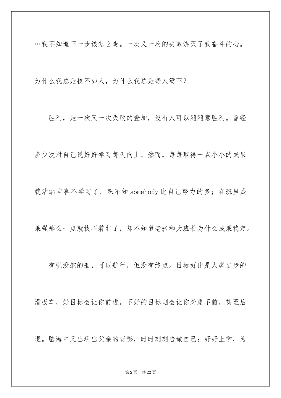 2024一分钟青春励志演讲稿_1_第2页