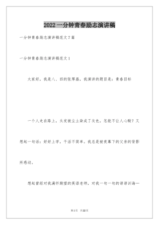 2024一分钟青春励志演讲稿_1