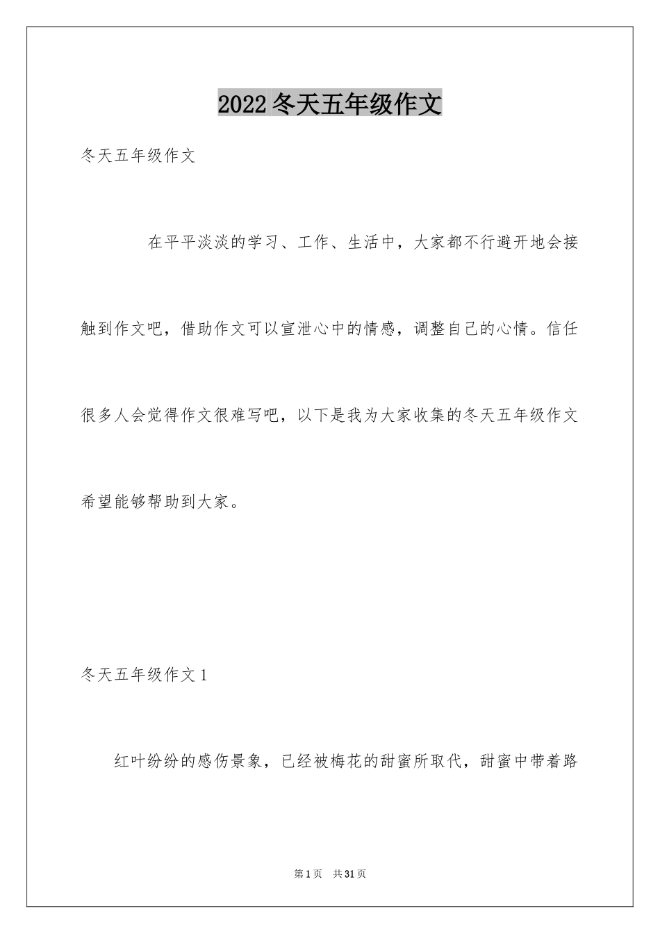 2024冬天五年级作文_8_第1页