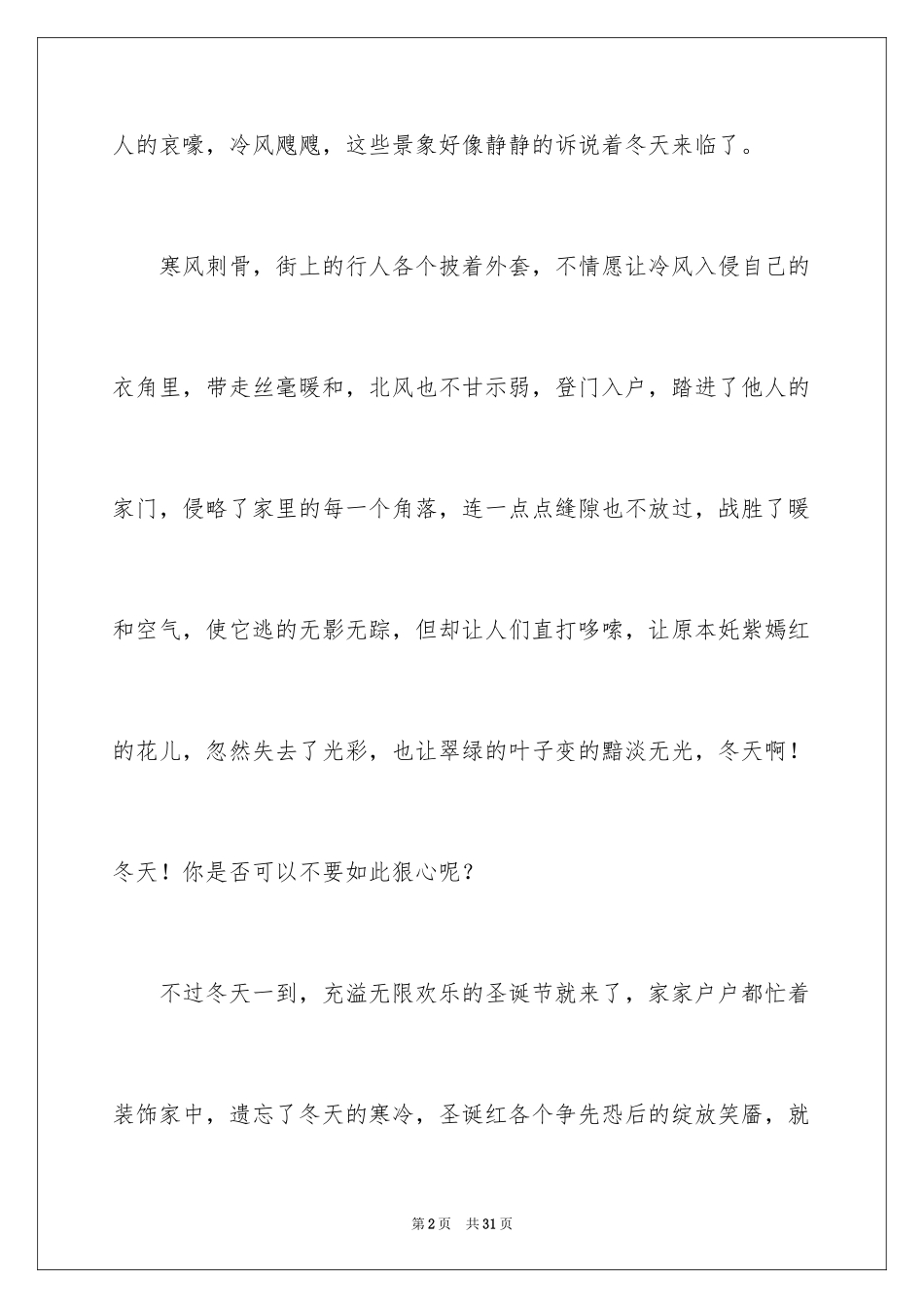2024冬天五年级作文_8_第2页