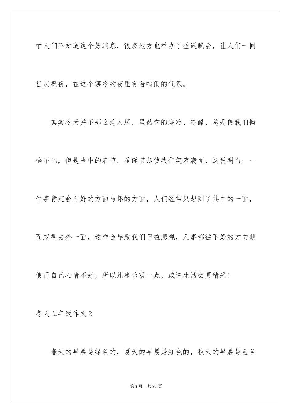 2024冬天五年级作文_8_第3页