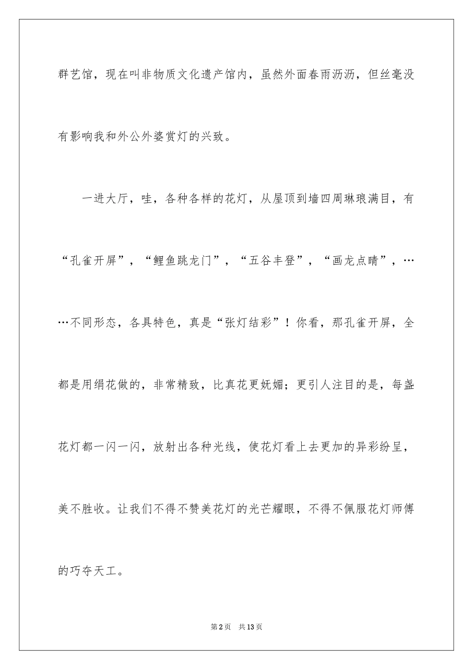 2024元宵节的作文100字_33_第2页