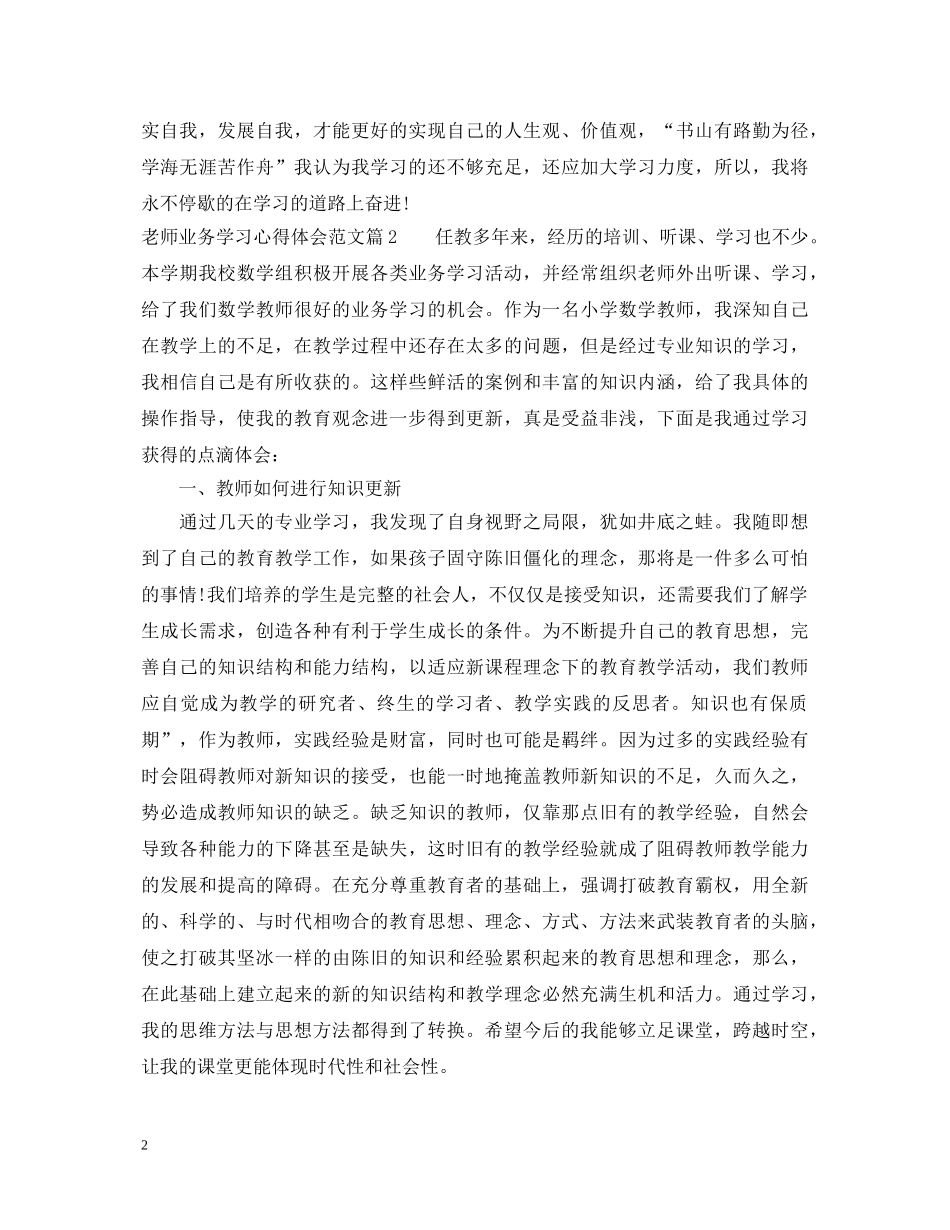 老师业务学习心得体会范文 _第2页