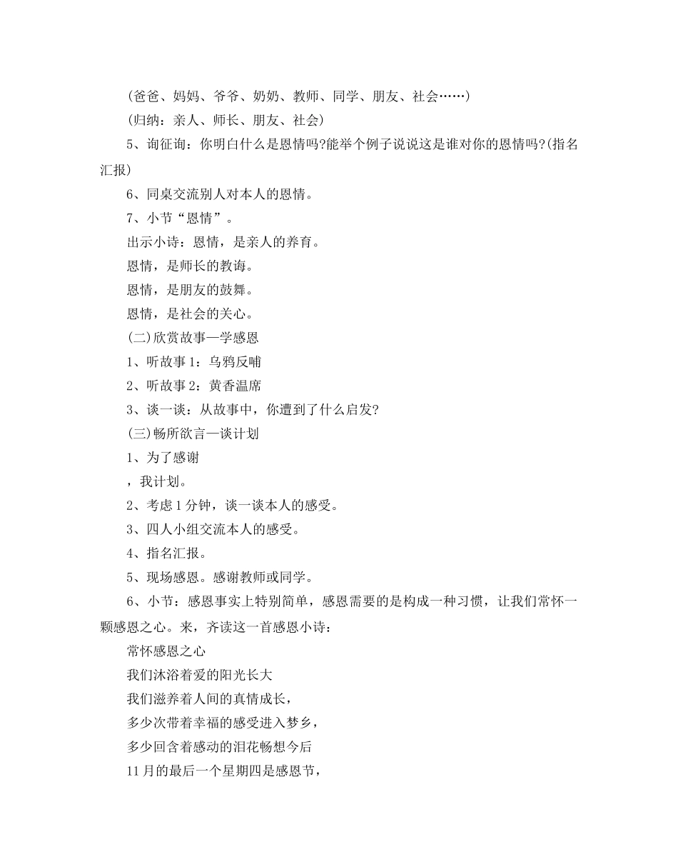 大学生班级感恩节活动策划5篇 _第2页