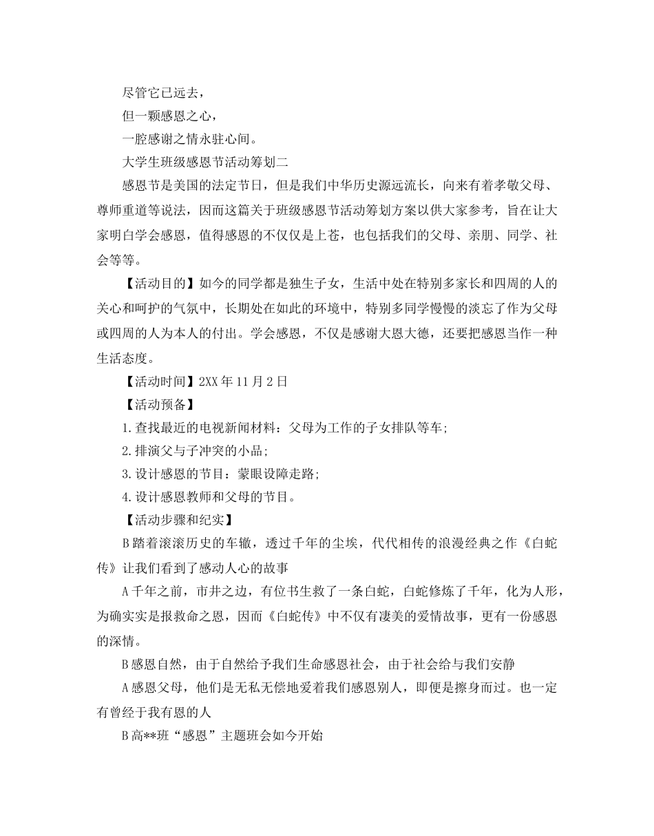 大学生班级感恩节活动策划5篇 _第3页