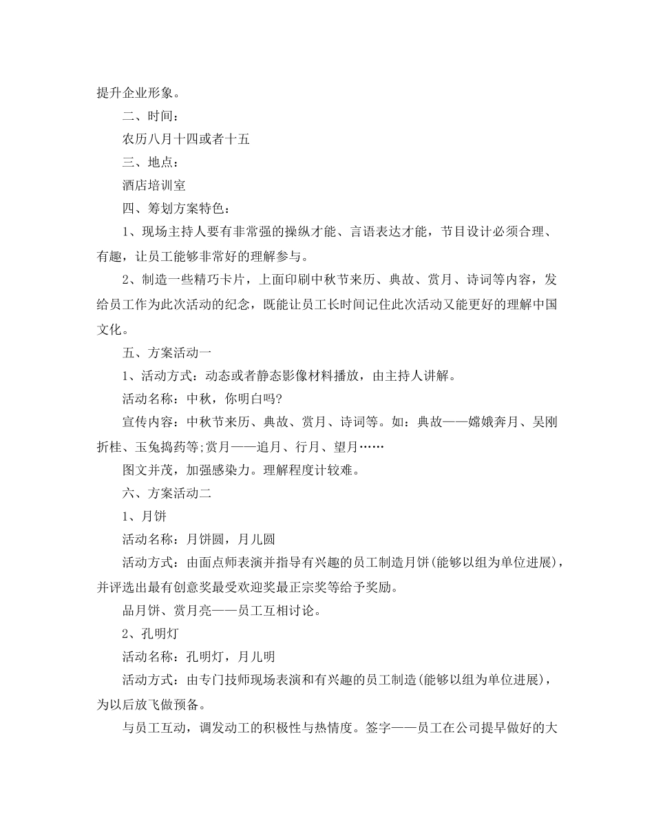 酒店20秋节活动策划方案 _第3页