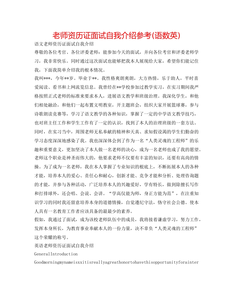 教师资格证面试自我介绍参考(语数英) _第1页