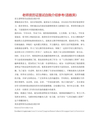 教师资格证面试自我介绍参考(语数英) 