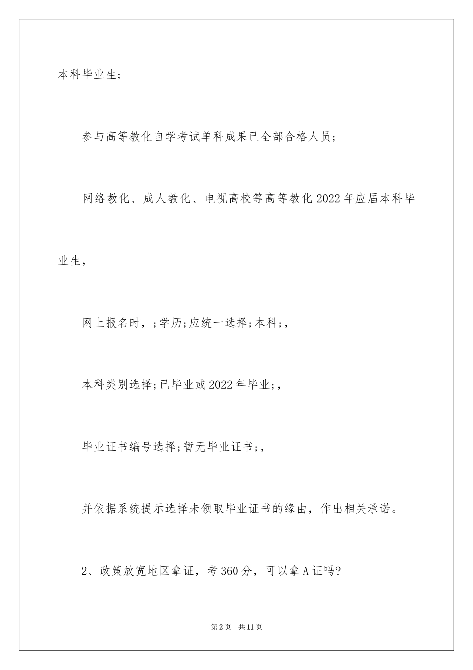 2024司法考试报名常见问题解答_第2页