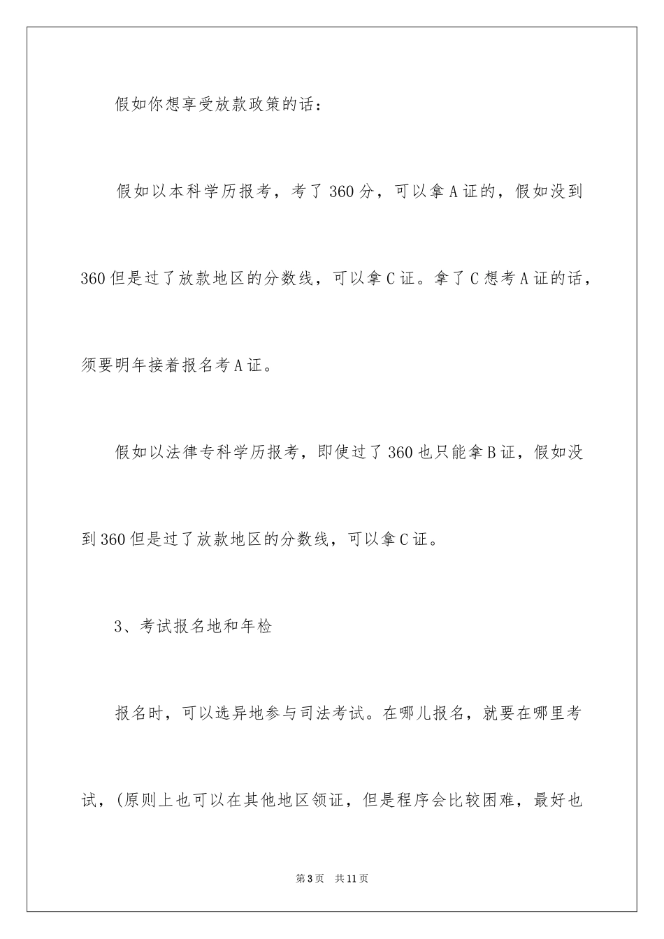 2024司法考试报名常见问题解答_第3页