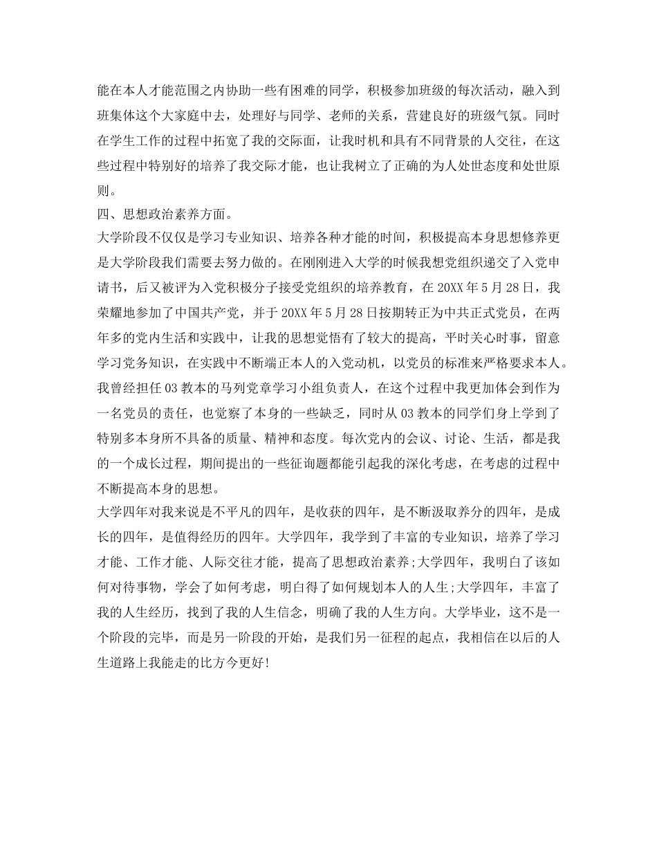 大学四年自我鉴定参考范例 _第2页