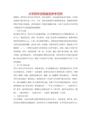 大学四年自我鉴定参考范例 