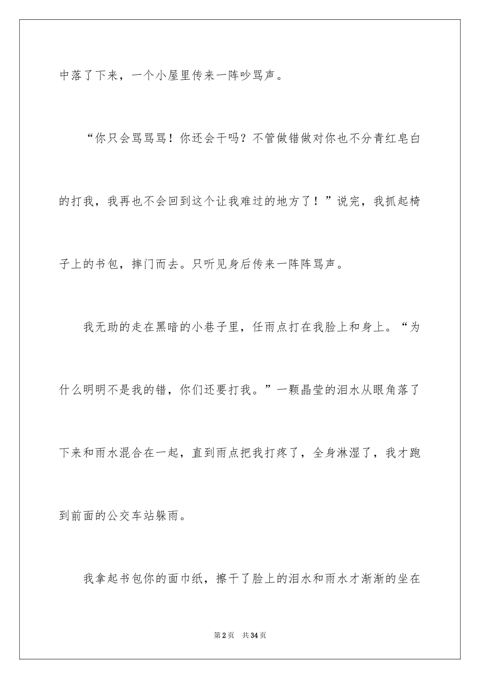 2024初一母爱作文_148_第2页