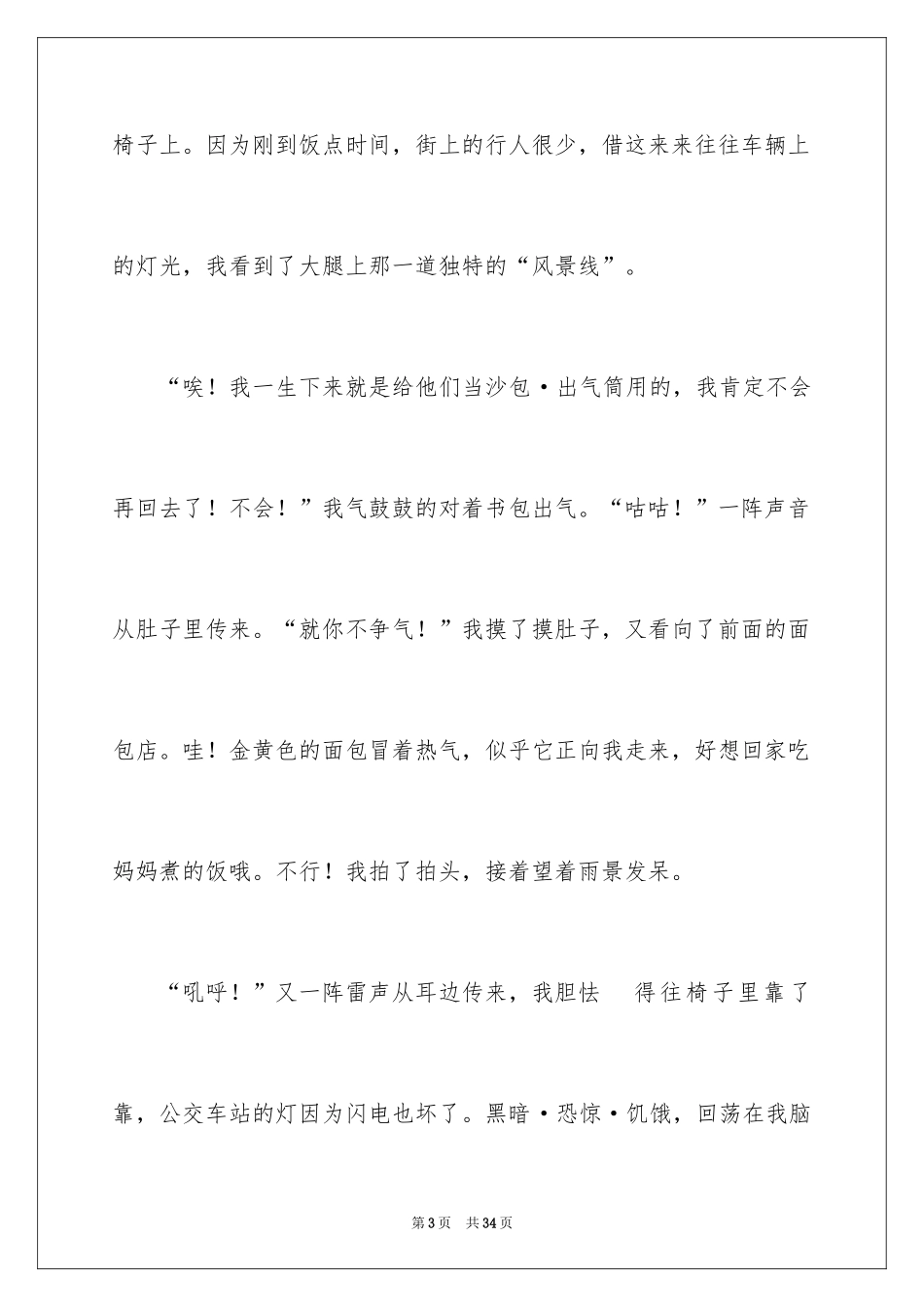 2024初一母爱作文_148_第3页