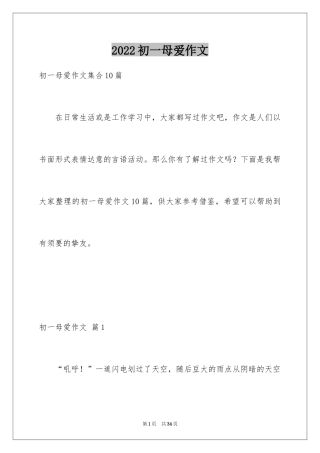 2024初一母爱作文_148